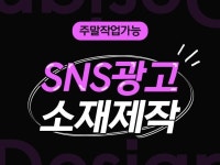광고 소재 디자인 제작해 드립니다. - 크몽
