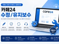 카페 24 수정 유지보수해요 - 크몽
