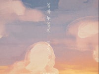애터미 양재 임마누엘 센터 | 임마누엘(연합)의 깊이 - 크몽