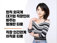 현직 직장인이 보는 명쾌한 직장 인간관계 이직운 타로 - 크몽