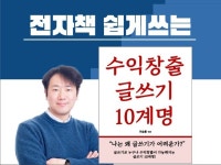 전자책 쉽게쓰는 수익창출 실용글쓰기 10계명 PDF를 드립니다. - 크몽