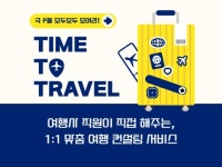 여행사 직원이 직접 해주는 맞춤 여행 계획 - 크몽
