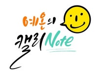 감성이 담겨있는 손글씨 써 드립니다. - 크몽