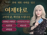 여제타로 따뜻하고 힐링되는 상담해 드립니다. - 크몽
