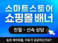 스마트스토어 자사몰 쇼핑몰 배너 공지사항 팝업 이벤트 - 크몽