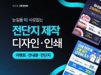눈길을 사로잡는 전단지 디자인 전문 - 크몽