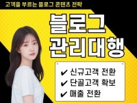 고객을 부르는 확실한 블로그대행, 주저말고 시작하세요 - 크몽