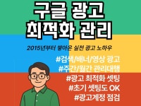 구글 광고 최적화 관리 서비스 7일간 - 크몽