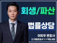 회생/파산 전문 변호사 1대1 법률상담 - 크몽
