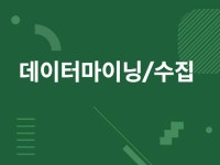 웹크롤링 및 데이터수집 - 크몽