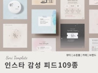 감성 톤앤무드 SNS 피드 템플릿 109종 - 크몽
