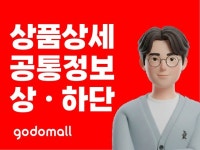 고도몰튜닝 상품상세 페이지 공통정보 상하단 위치 지정 - 크몽
