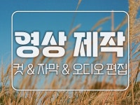 느좋으로 영상편집 영상제작 컷편집 - 크몽