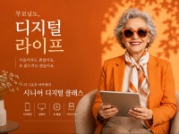시니어 디지털 아카데미(컴퓨터/스마트폰/유튜브 외) - 크몽