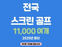 전국 스크린골프장 DB 리스트 - 크몽