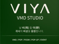 +비야+ VMD POP POSM POP-UP 테스터집기 - 크몽