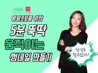 미리캔버스,VLLO로 움직이는 썸네일 만드는 방법 알려 드립니다. - 크몽