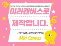 촬영/기획/디자인 미리캔버스 상세페이지 제작해드립니다. - 크몽