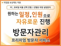 희망하는대로 자유롭게 진행되는 고품격 방문자 서비스 - 크몽