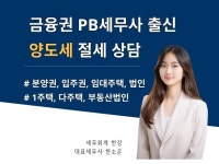 부동산 전문 세무사,양도소득세 절세 상담 및 신고 대행 - 크몽