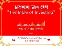 주식 실전 매매 가이드 성공 투자를 위한 완벽한 안내서 - 크몽