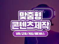 디지털트윈,VR,메타버스, 실감콘텐츠, 게임 제작 - 크몽
