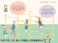 진로 설정의 압박에서 꿈을 찾아 드립니다. - 크몽