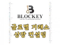글로벌 거래소 상장 컨설팅 - 크몽