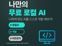 비전공자도 할 수 있는 나만의 무료 AI 만들기 - 크몽
