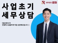 예비창업자 및 신규사업자를 위한 1대1 세무상담 - 크몽