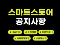 스마트스토어, 해외구매대행 공지사항,배너,이벤트페이지 - 크몽