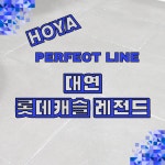 부산 대연동 롯데캐슬레전드 / 호야 퍼펙트 줄눈 - 숨고, 숨은고수 부산 대연동 롯데캐슬레전드