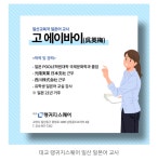 일본어회화 / 대교랭귀지스퀘어(일산파주김포)중국어일본어전문학원 - 숨고, 숨은고수 일본어회화