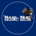 인천 화장실청소 현장 / 청소하는 청년들 - 숨고, 숨은고수 인천 화장실청소 현장