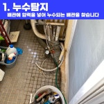 초량주택 누수탐지 및 배관교체 시공 / 부산 화명동 누수 탐지 시공 전문 업체 가야시유 - 숨고, 숨은고수 초량주택 누수탐지 및 배관교체 시공