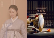 이민주 타악 독주회 ‘첫걸음’ / 이방구 - 숨고, 숨은고수 이민주 타악 독주회 ‘첫걸음’