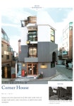 조박맨숀(coner house) / tigerdrink architect - 숨고, 숨은고수 조박맨숀(coner house)