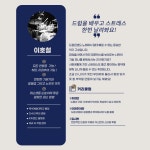 행복하고 재밌는 드럼교실 / 호철 - 숨고, 숨은고수 행복하고 재밌는 드럼교실