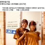 서비스 스토리텔링(평택 초록미소마을) / [당콘]당신이라는 콘텐츠 - 숨고, 숨은고수 서비스 스토리텔링(평택 초록미소마을)