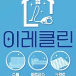 매트리스 청소(슈퍼싱글) / 이레클린 - 숨고, 숨은고수 매트리스 청소(슈퍼싱글) 