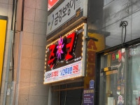 준코 뮤직타운 동해천곡점 / 육현우 - 숨고, 숨은고수 준코 뮤직타운 동해천곡점