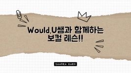 보컬레슨의 정석 / 우주보컬 - 숨고, 숨은고수 보컬레슨의 정석