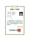 이민비자 전문 행정사 / 전해일법학박사 - 숨고, 숨은고수 이민비자 전문 행정사