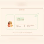 스피치 & 면접 컨설팅 정규과정 / 아리 & 엘라 - 숨고, 숨은고수 스피치 & 면접 컨설팅 정규과정