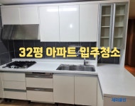 경남 고성 32평 아파트 / 제이클린 - 숨고, 숨은고수 경남 고성 32평 아파트
