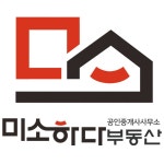 미소하다부동산공인중개사사무소 / 미소하다부동산공인중개사사무소 - 숨고, 숨은고수 미소하다부동산공인중개사사무소 