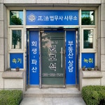 법무사/행정사 권호석 사무소 고수의 종합법률 상담 서비스, 인천 미추홀구 - 숨고, 숨은고수 법무사/행정사 권호석 사무소 고수의 종합법률 상담... 