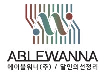 달인의선정리 에이블워너(주) 고수의 랜선 정리 서비스, 서울 동대문구 - 숨고, 숨은고수 달인의선정리 에이블워너(주) 고수의 랜선 정리 서비스... 