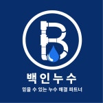 부천역앞 빌라 / 세영누수 ENG - 숨고, 숨은고수 부천역앞 빌라