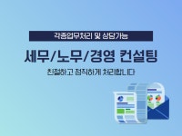 경기도 세무회계사무소 고수의 회계/세무 서비스, 경기 남양주시 - 숨고, 숨은고수 경기도 세무회계사무소 고수의 회계/세무 서비스, 경기 남양주시